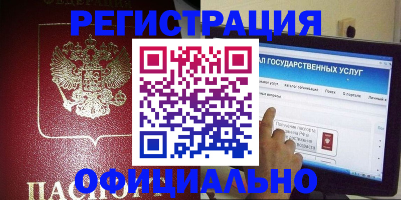 регистрация для школы в Якутии