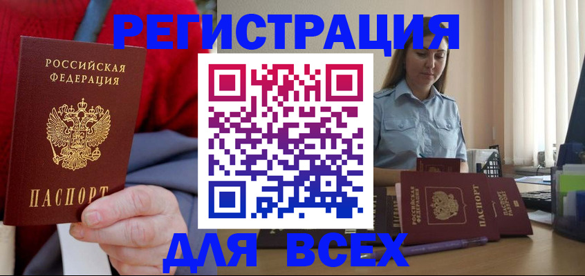 временная регистрация законно в Якутии