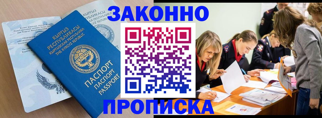 прописка гарантия в Якутии